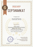 Сертификат участника Хохлов Сергей 